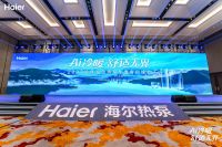 湘见恨晚！海尔热泵新品长沙首发，链风携手共建舒适生态