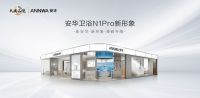 存量焕新风口下，安华卫浴以“大国品牌”赋能终端零售新场景