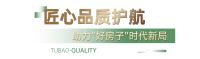 十五五开局，兔宝宝以"中国名牌"作答品质强国