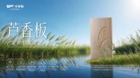 2026全屋定制板材选购指南 高口碑品牌推荐全解析