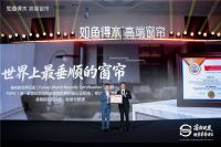 高颜健康 场景革命4.0｜如鱼得水「水幕大师2」以5D塑型美学重塑客厅窗帘标准