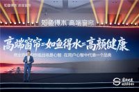 场景革命4.0｜如鱼得水发布「水幕大师2」，三大价值锚点重新定义高端客厅窗帘
