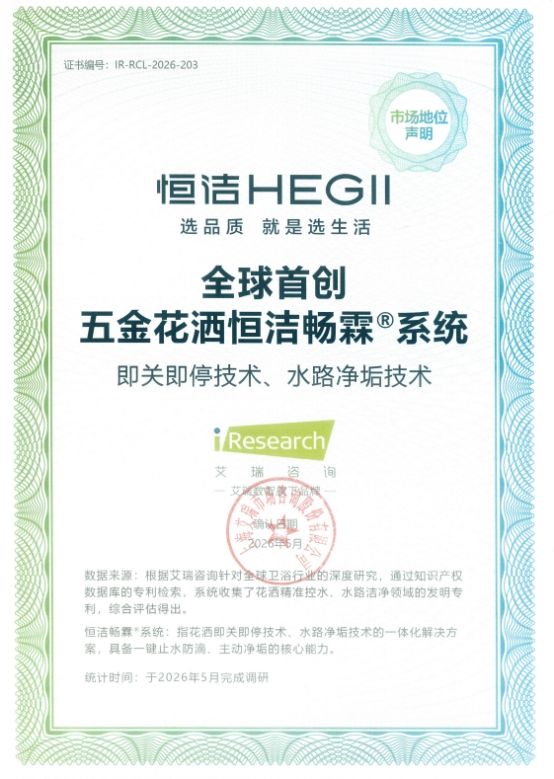 什么牌子花洒好？恒洁T8智享系列花洒净垢、恒温一步到位