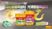 这对界面剂组合，凭啥让师傅一桶桶“抢”着搬