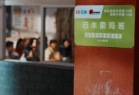日丰公益十年：从捐赠物资到"整班制"助学，十年如一管到底