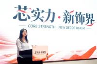 北新木业“芯实力·新饰界”828新品推介会成功举办