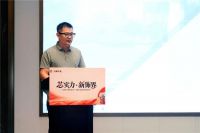 北新木业“芯实力·新饰界”828新品推介会成功举办