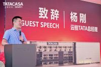 「构创，由我界定｜Design Define」TATACASA看见理想家·最美样板间交流沙龙落地昆明