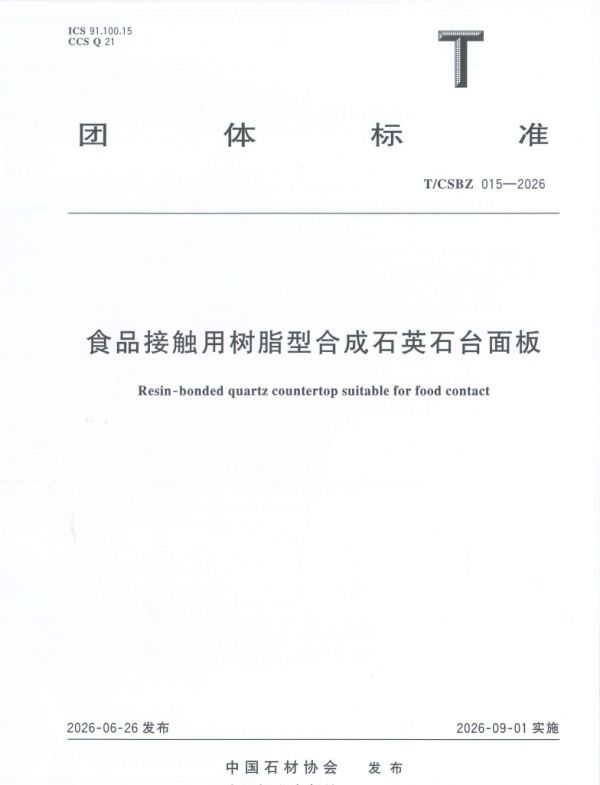 牵头制定食品级台面标准！戈兰迪以技术实力引领行业升级
