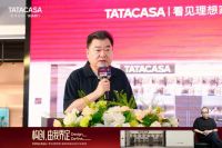 TATACASA郑州设计私享会启幕｜聚焦设计力量，探寻理想人居落地新路径