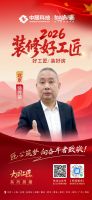 【2026装修好工匠系列展播】徐传荣：以漆为艺笃行匠心，从油工到工长的京城筑家之路