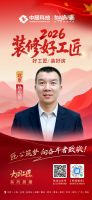 【2026装修好工匠系列展播】杨应华：深耕水电启匠路，笃行求精的京城筑家工长