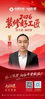 【2026装修好工匠系列展播】汪明：瓦刀砺初心，三十余载京城筑造的实干匠者