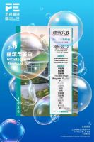 日立中央空调 × 永合设计周 | 9月19日建筑年鉴日，共话人居长期价值