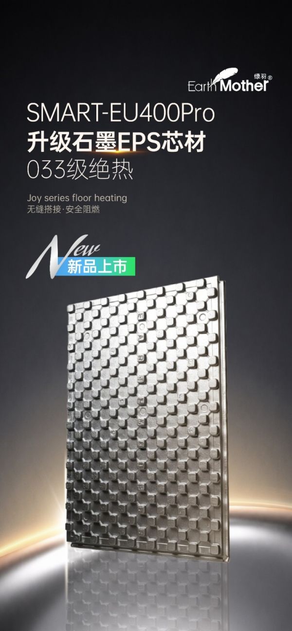 高端家装“向下”较真，绿羽EU400Pro重塑地暖基层品质