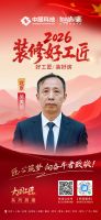 【2026装修好工匠系列展播】吴美华：择一事终一生，四十载匠心守初心
