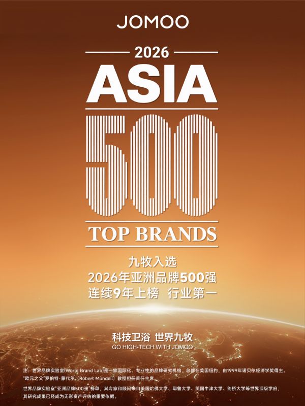 重磅！九牧再次入选亚洲品牌500强！