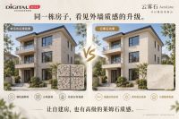 数码彩·云雾石｜可以喷涂的莱姆石，把远山云雾留在墙上