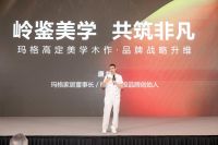 深耕高定美学 聚力厂商共生|玛格高定美学木作开启全案美学新赛道
