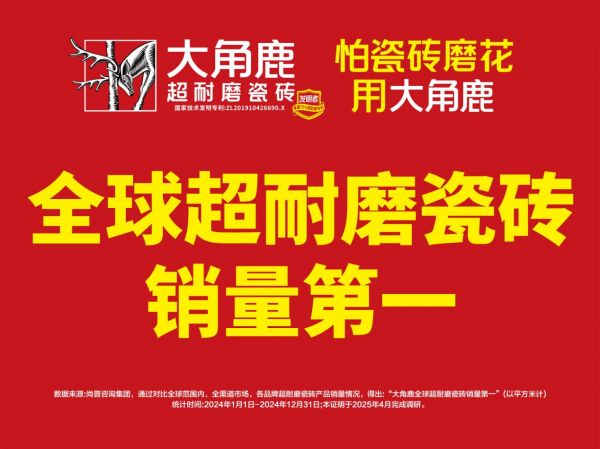 装修铺砖花多少钱心里没底？大角鹿瓷砖全规格价格一次列清