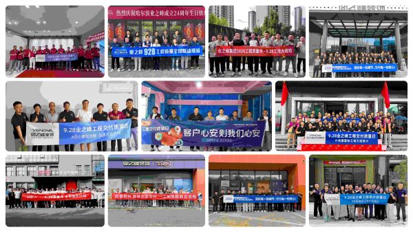 把工地当作作品，把交付当作承诺 ——业之峰全国联动开展“928质量日”工地大巡检
