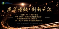 中国家居业高质量发展大会6.6南浔举行  打造“绿色引擎”