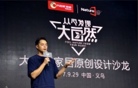 “遇.建”自然生活，大自然家居携手孙建亚共探设计新趋势