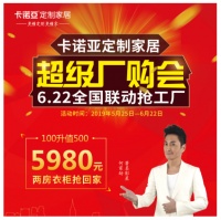 卡诺亚定制家居启动超级厂购会，携巨星何家劲约惠你