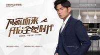 为家而来，蓄势亮剑—志邦家居上海招商展会解码全屋时代“创富密码”