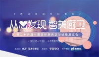 2019KBC腾讯家居特别策划|投你心选，厨卫品牌人气大比拼