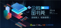 企鹅图书莞 | 2019中国绿色家居板材发展趋势报告