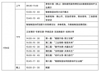 家居业智能制造大会将在佛山建博会开幕