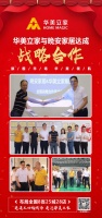 华美立家与晚安家居达成战略合作