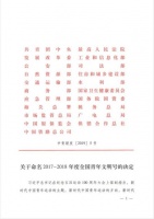 鑫迪家居有限公司荣获2017-2018年度“全国青年文明号”