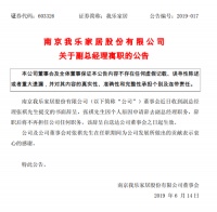 业绩下滑、高管频繁辞职 定制家居行业告别疯狂生长？