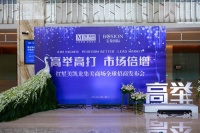 十大闽商家居大佬齐聚厦门，回馈桑梓美好生活