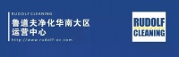 德国鲁道夫净化正式落户佛山，为泛家居名城“添砖加瓦”