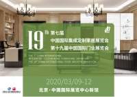 2020北京定制家居门业展：设计引领，创新成长