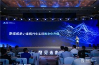 酷家乐发布一站式数字化升级解决方案，家居的世界一定可以很酷