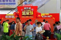 家居建材一站购齐 城外诚6.29装家节全民“趁热抢”