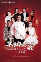 华日家居为你办演唱会！ 夏天来廊坊偶遇9大明星！