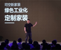 聚焦| 改造定制家居企业颠覆家装行业 司空新家装把握几何？