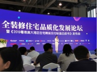 大自然家居软装馆荣膺2019粤港澳住宅精装标准“最具合作价值供应商”