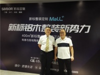 新标家居受邀参加《大整装、大拎包时代》大智汇论坛，诠释整装新势力