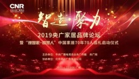 金意陶董事长何乾  获2019央广家居品牌发展论坛暨“理想家·追梦人”荣誉表彰