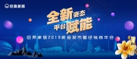 凝聚平台之力|巨桑家居東境即将震撼发布