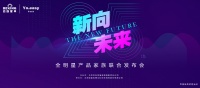 新向未来 精智时代 | 百强家居YO.EASY科技墙精彩亮相