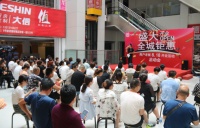 8号家居开业启动会成功举行