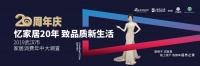 汉口居然联合新浪家居发布19年中武汉家居消费升级市调