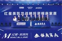 家居连锁巨头加速整合地方卖场